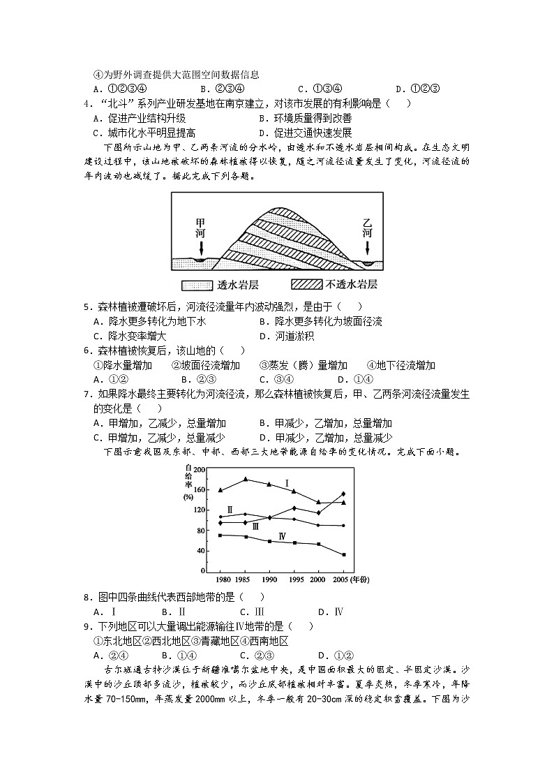 2022江西省名校高二上学期第一次月考地理试题含答案第2页