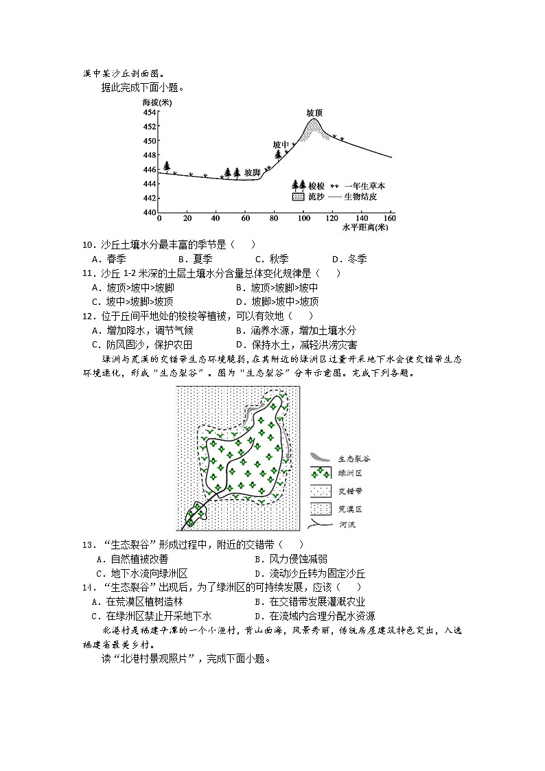 2022江西省名校高二上学期第一次月考地理试题含答案第3页