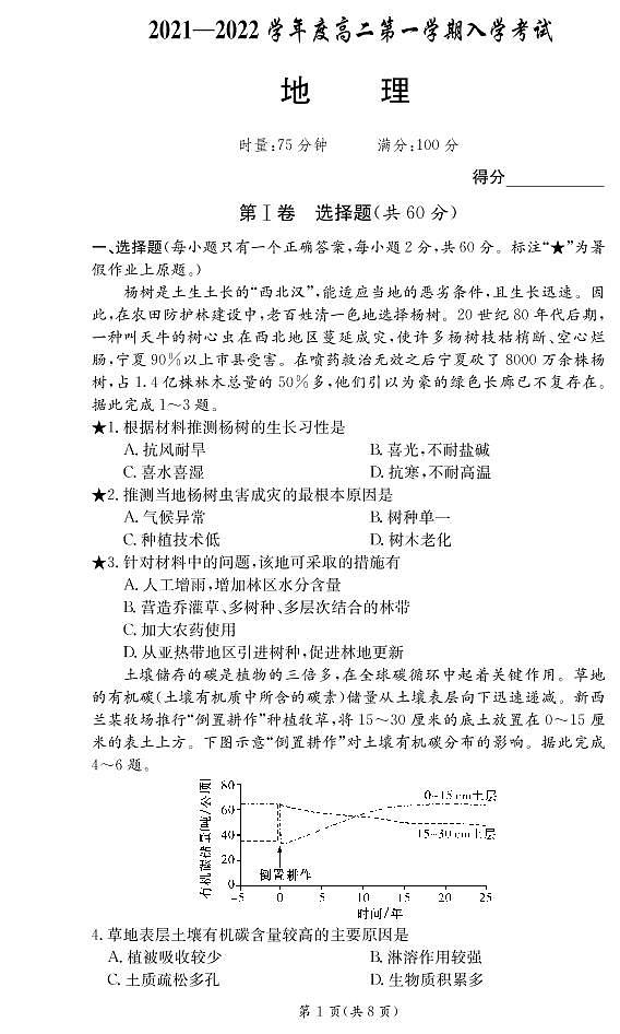 2022广东省顶级名校高二上学期入学考试地理试题PDF版含答案第1页