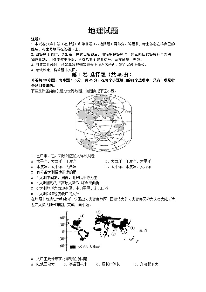 2021四川省江油中学高二下学期4月月考地理试题含答案第1页