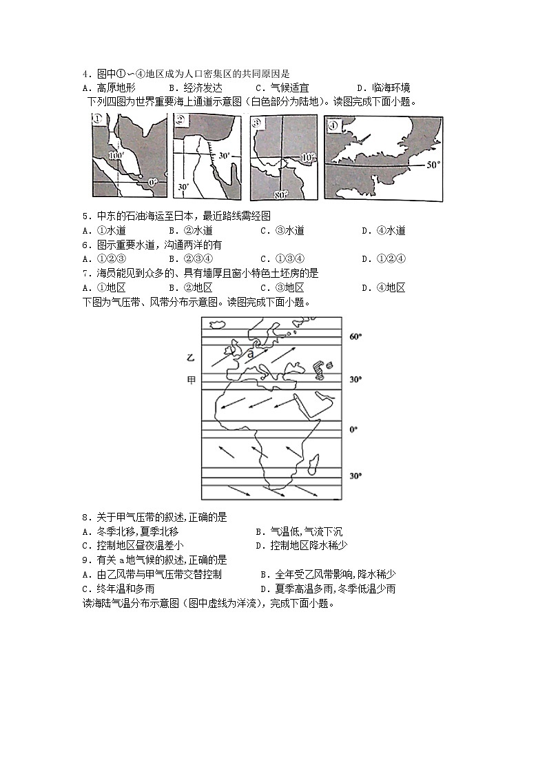 2021四川省江油中学高二下学期4月月考地理试题含答案第2页