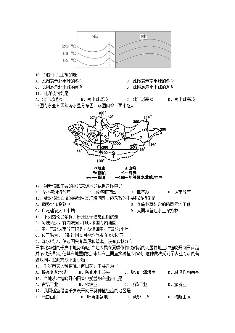 2021四川省江油中学高二下学期4月月考地理试题含答案第3页