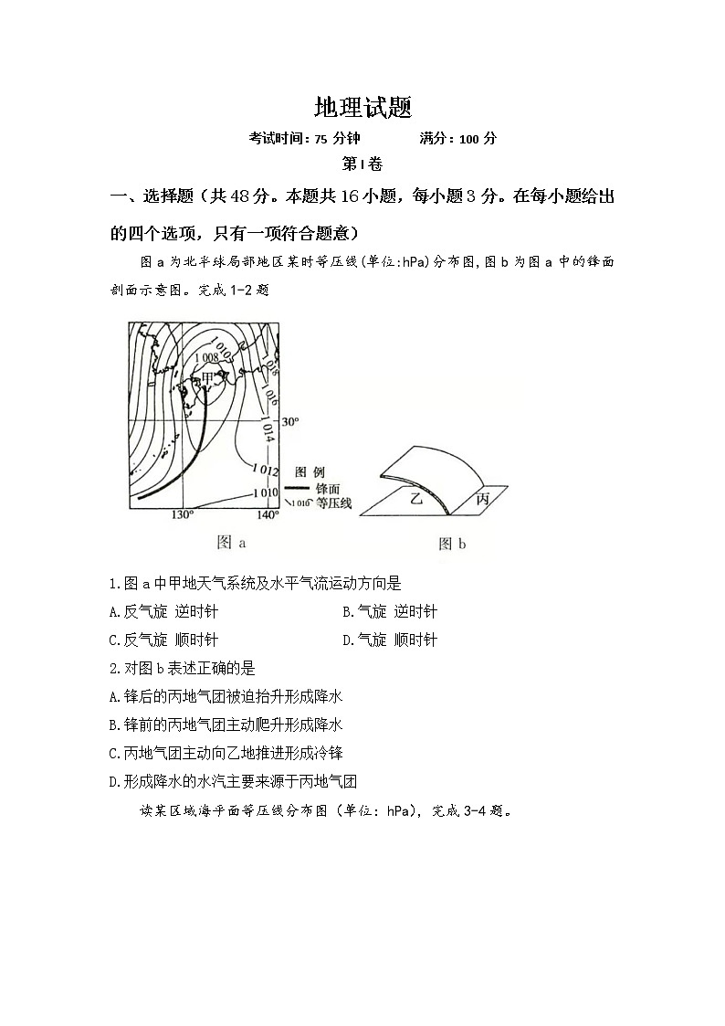 2022抚顺一中高二上学期入学考试地理试题含答案第1页