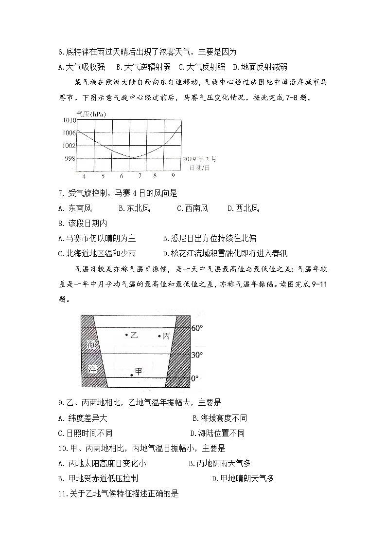 2022抚顺一中高二上学期入学考试地理试题含答案第3页