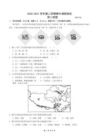 2021江苏省外国语学校高二下学期期中地理试题PDF版含答案