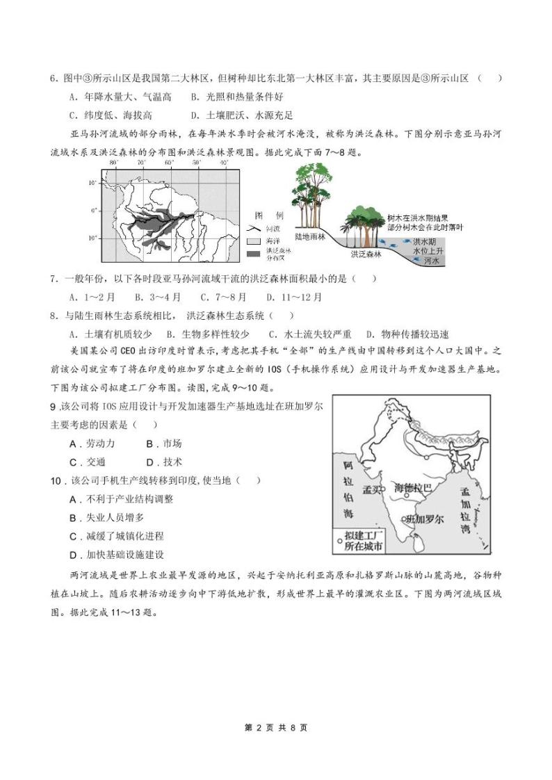 2021江苏省外国语学校高二下学期期中地理试题PDF版含答案02