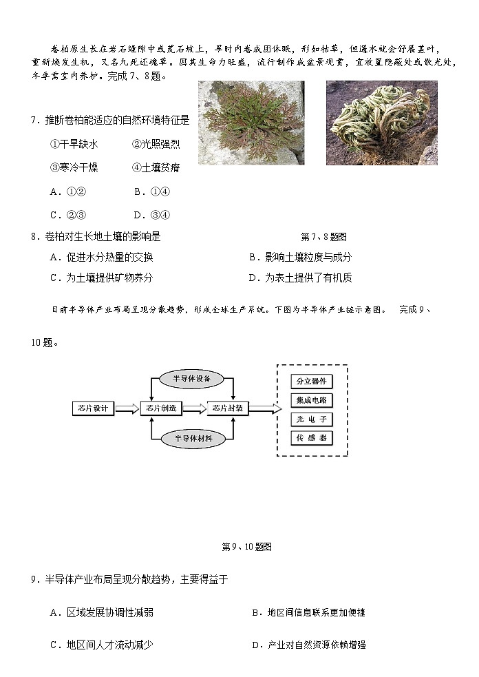 2022浙江省“精诚联盟”高二上学期返校考试地理试题含答案03