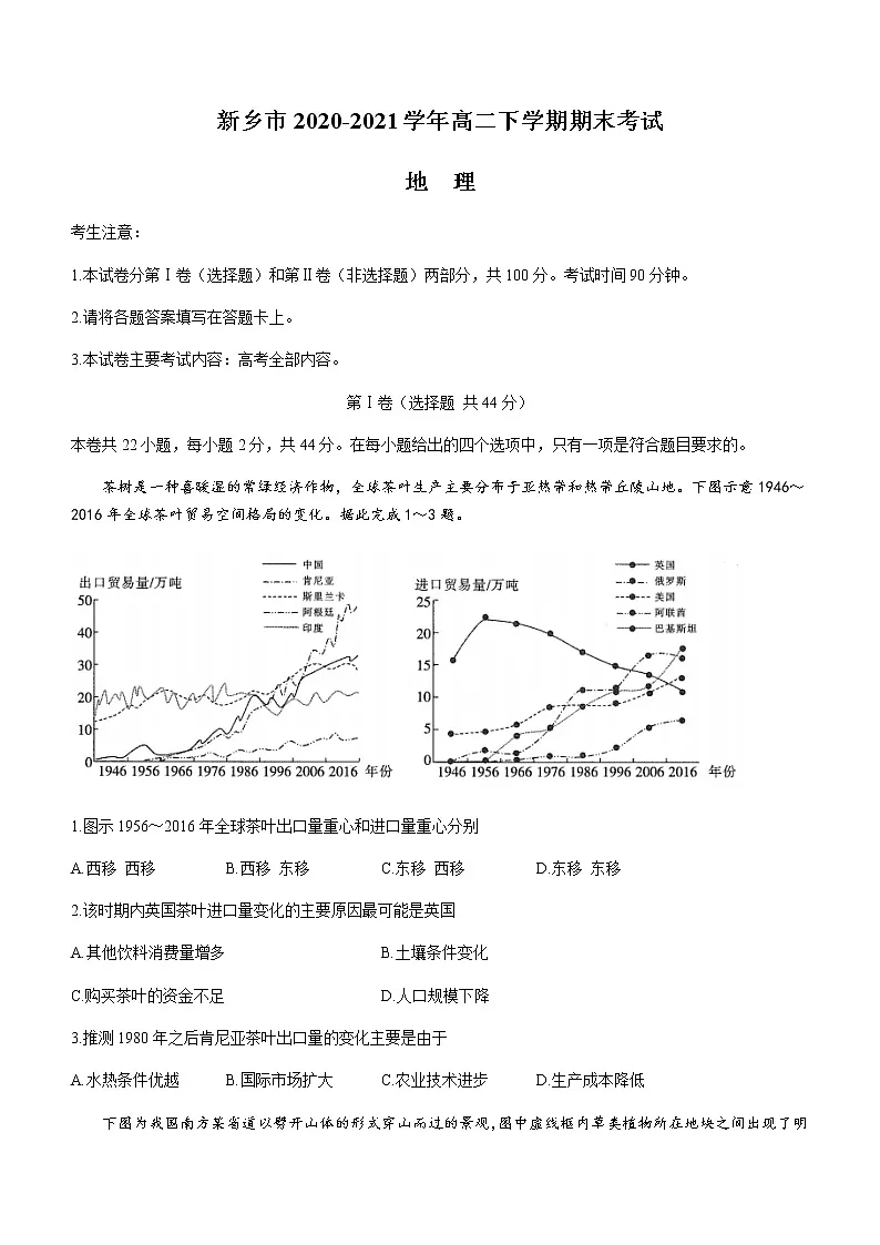 2021新乡高二下学期期末考试地理试卷含答案第1页