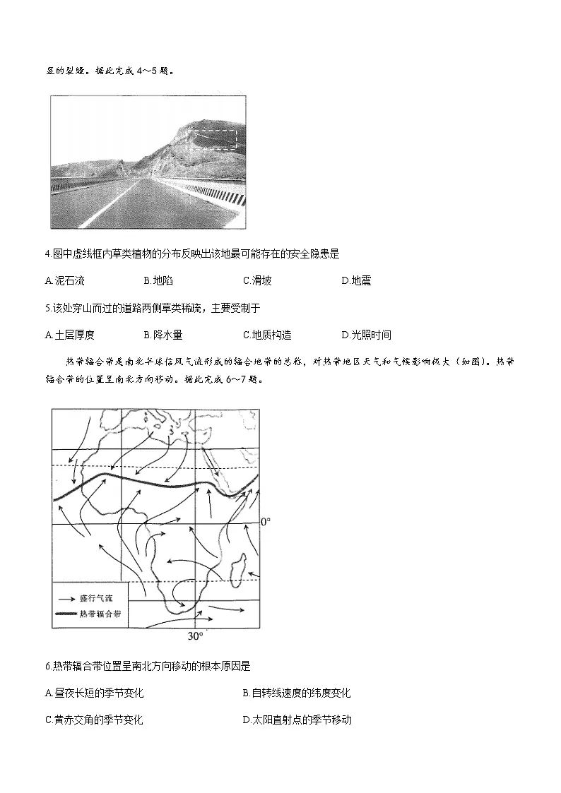 2021新乡高二下学期期末考试地理试卷含答案第2页