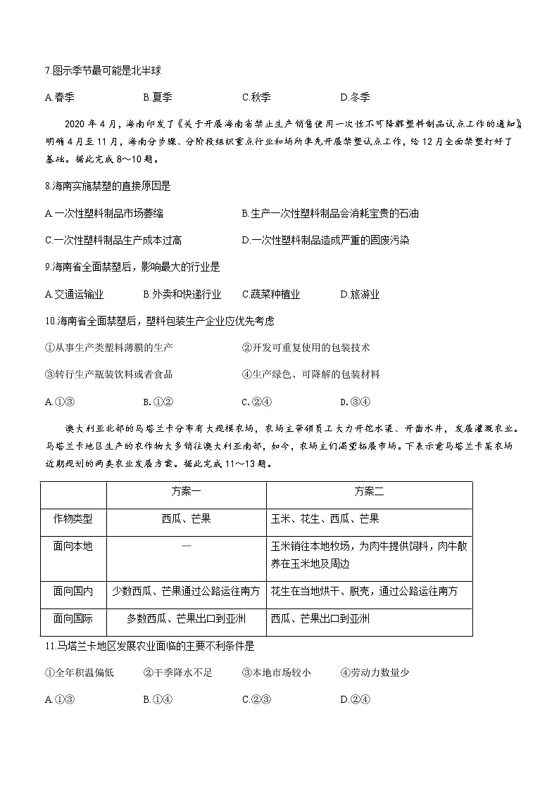 2021新乡高二下学期期末考试地理试卷含答案第3页