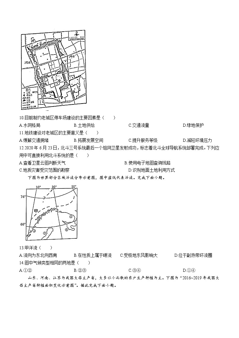 2021舟山高二下学期期末检测地理试题含答案第3页