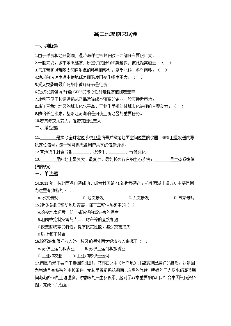 2021马关县一中校高二下学期期末考试地理试题含答案第1页