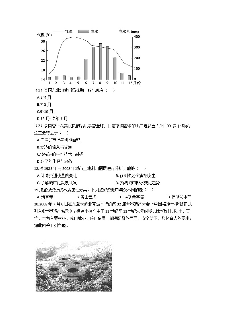 2021马关县一中校高二下学期期末考试地理试题含答案第2页