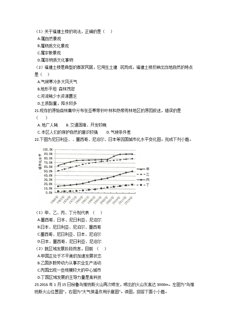 2021马关县一中校高二下学期期末考试地理试题含答案第3页