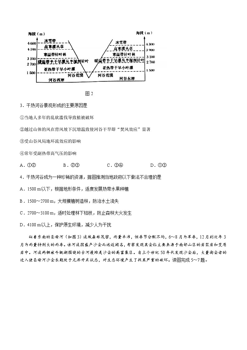2021怀化高二下学期期末考试地理试题含答案第2页