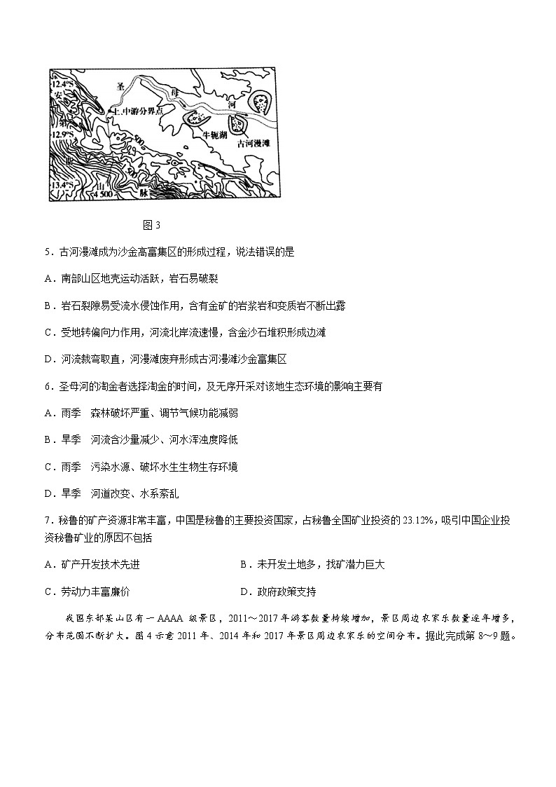 2021怀化高二下学期期末考试地理试题含答案第3页