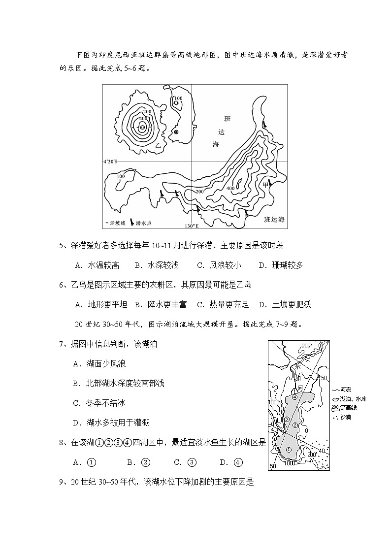 2021重庆市南开中学高二下学期期中考试地理试题含答案第3页