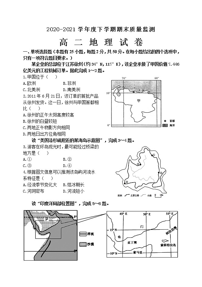 黑龙江省齐齐哈尔市2020-2021学年高二下学期期末考试地理试题第1页
