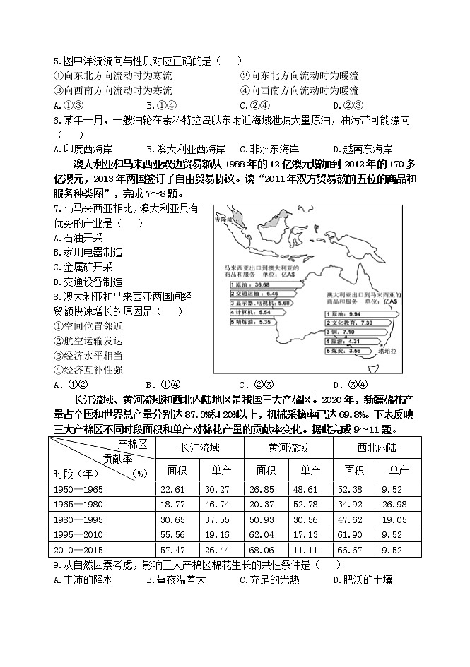 黑龙江省齐齐哈尔市2020-2021学年高二下学期期末考试地理试题第2页