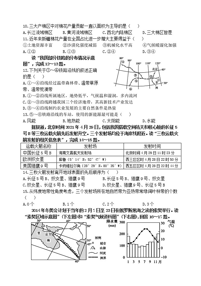 黑龙江省齐齐哈尔市2020-2021学年高二下学期期末考试地理试题第3页