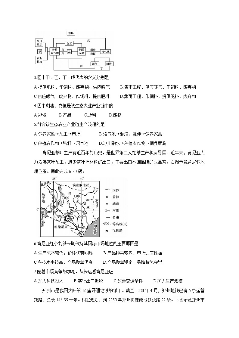 2021河南省九师联盟下学期高二6月联考地理含答案第2页
