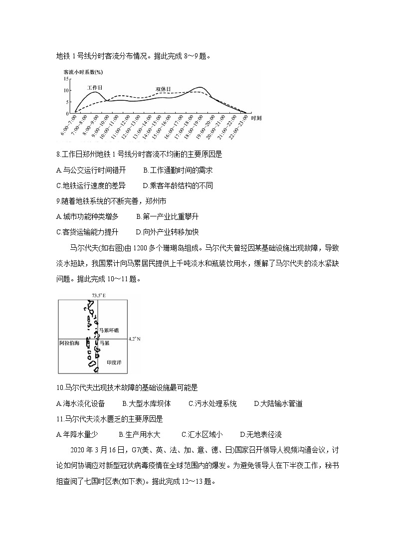 2021河南省九师联盟下学期高二6月联考地理含答案第3页