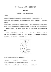 2021济南高二下学期期末考试地理试题含答案