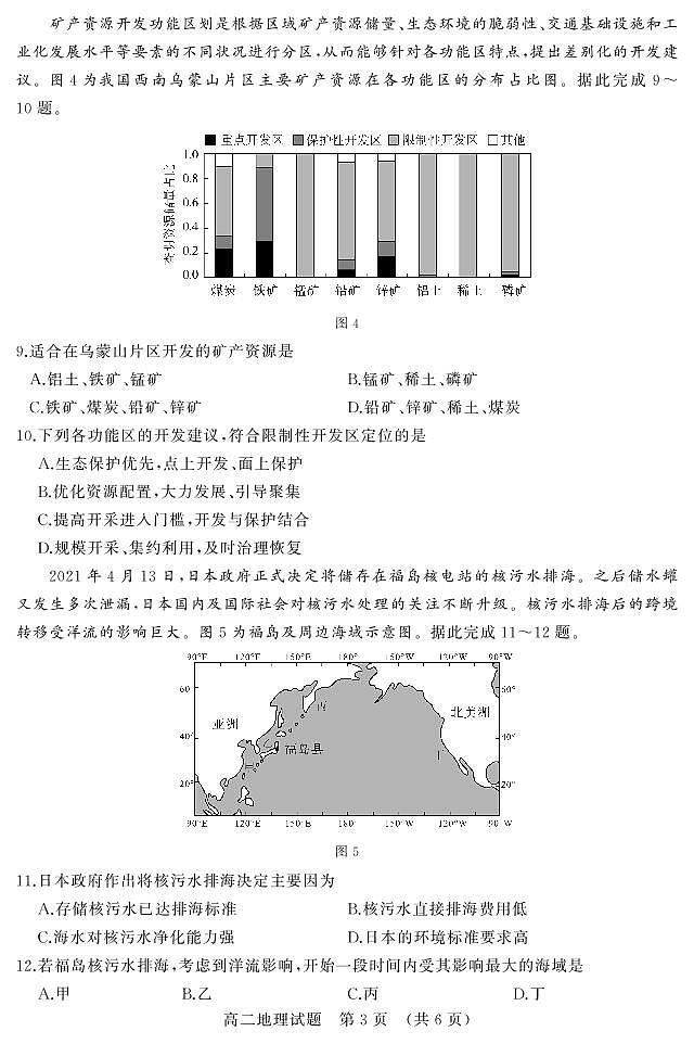 山东省济南市2020-2021学年高二下学期地理期末学情检测试题第3页
