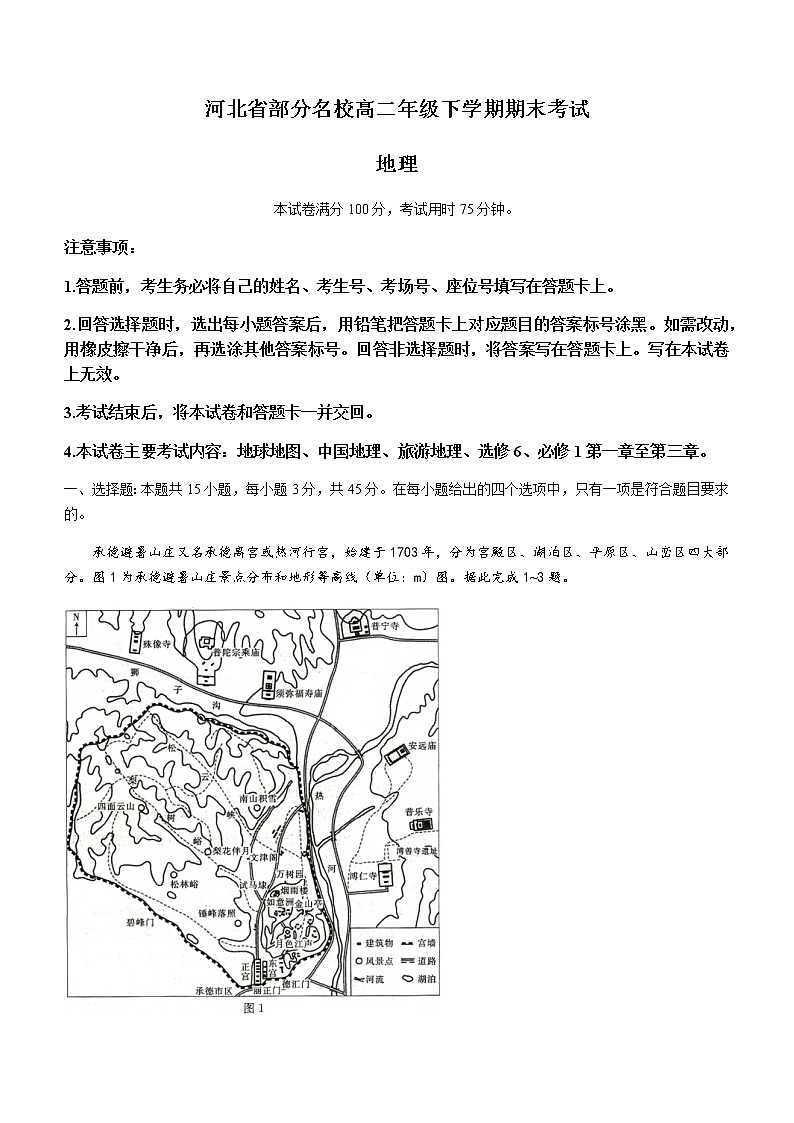 2021河北省部分名校高二下学期期末联考地理试题含答案第1页