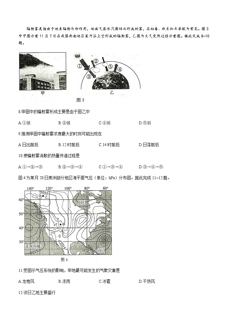 2021河北省部分名校高二下学期期末联考地理试题含答案第3页