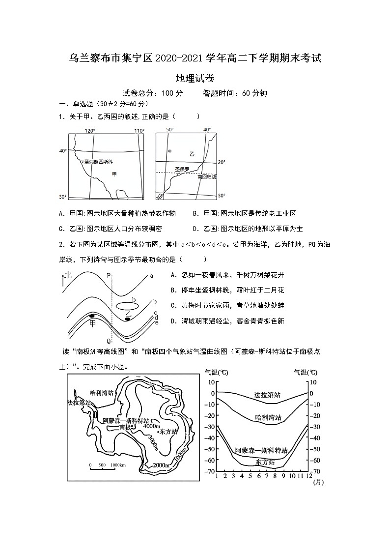 2021自治区乌兰察布集宁区高二下学期期末考试地理试题含答案第1页