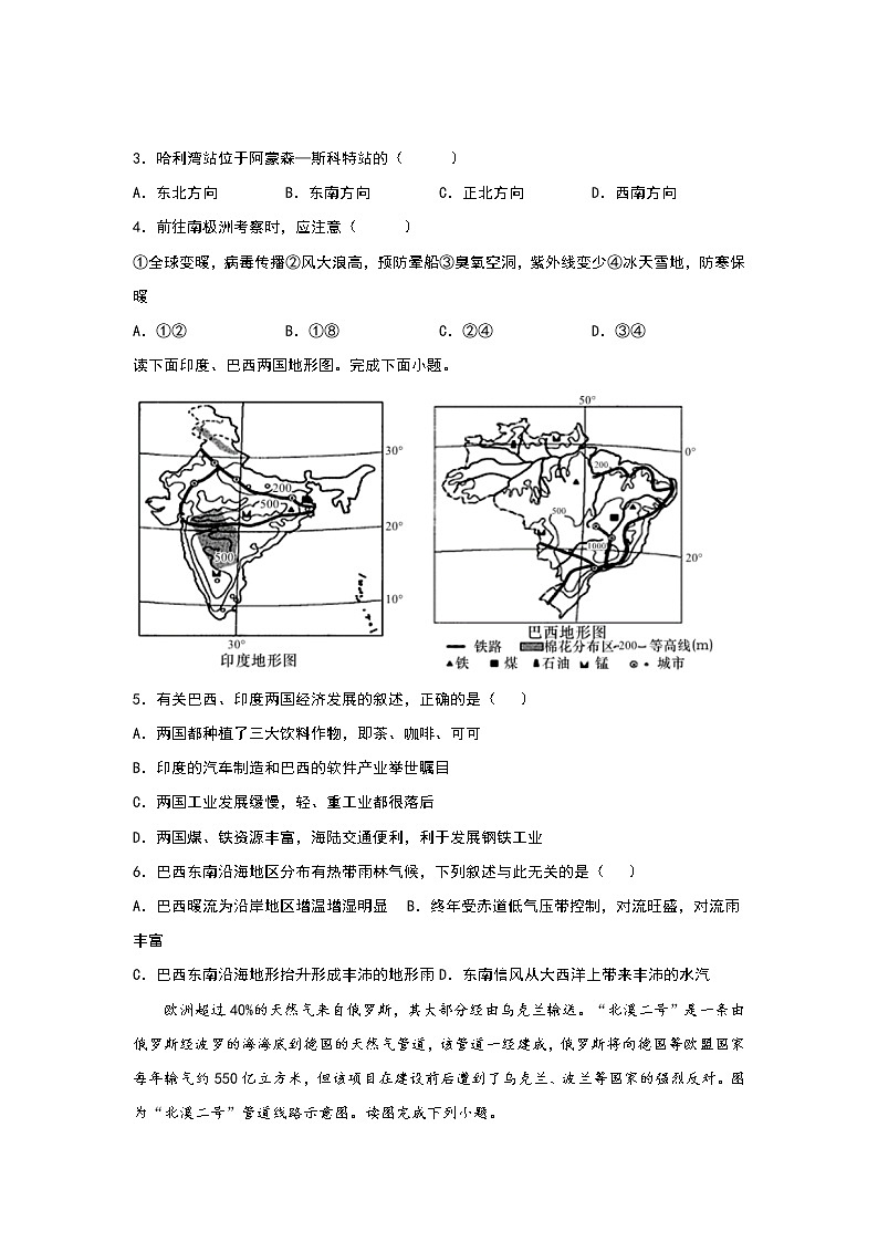 2021自治区乌兰察布集宁区高二下学期期末考试地理试题含答案第2页