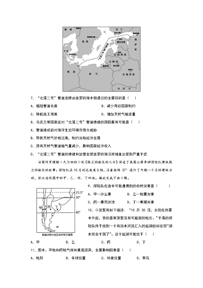 2021自治区乌兰察布集宁区高二下学期期末考试地理试题含答案第3页
