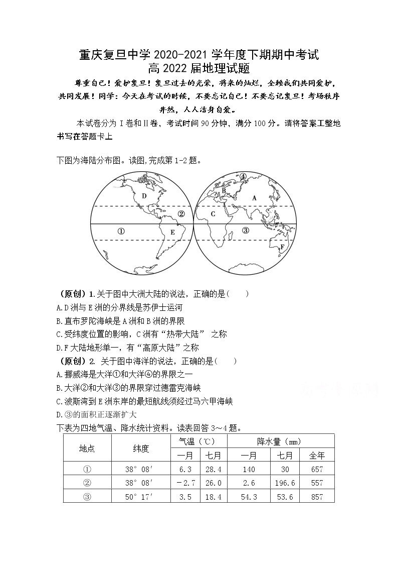 2021重庆市复旦中学高二下学期期中考试地理试题含答案01