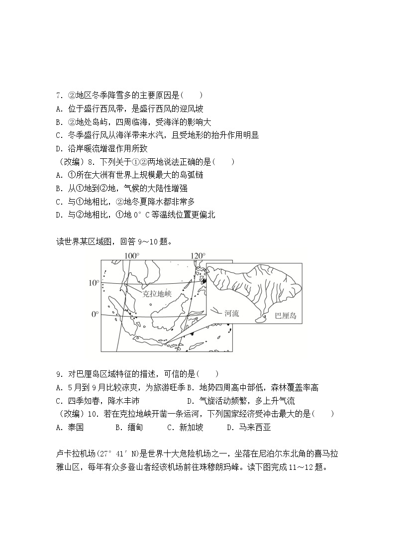 2021重庆市复旦中学高二下学期期中考试地理试题含答案03
