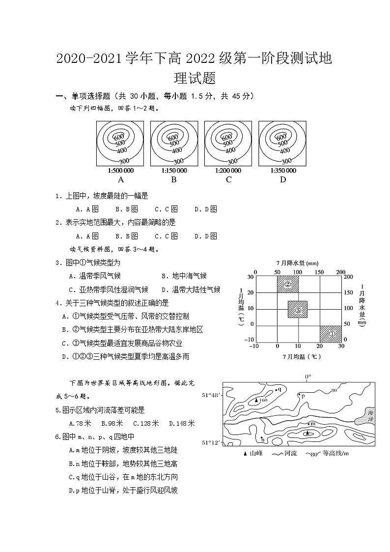 2021重庆市实验中学校高二下学期第一阶段测试地理试题含答案第1页