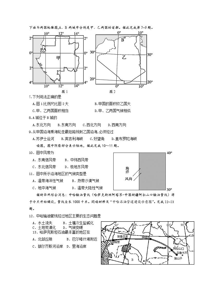 2021重庆市实验中学校高二下学期第一阶段测试地理试题含答案第2页