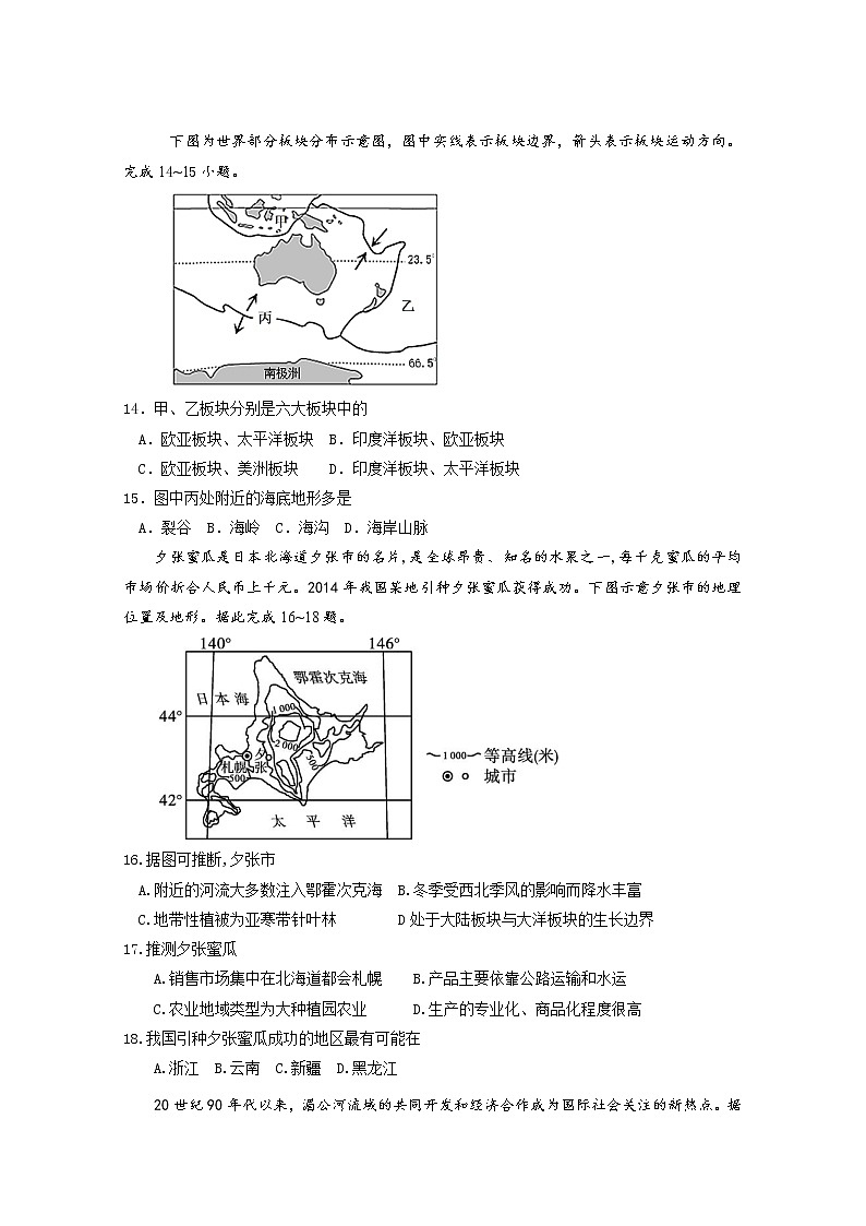 2021重庆市实验中学校高二下学期第一阶段测试地理试题含答案第3页