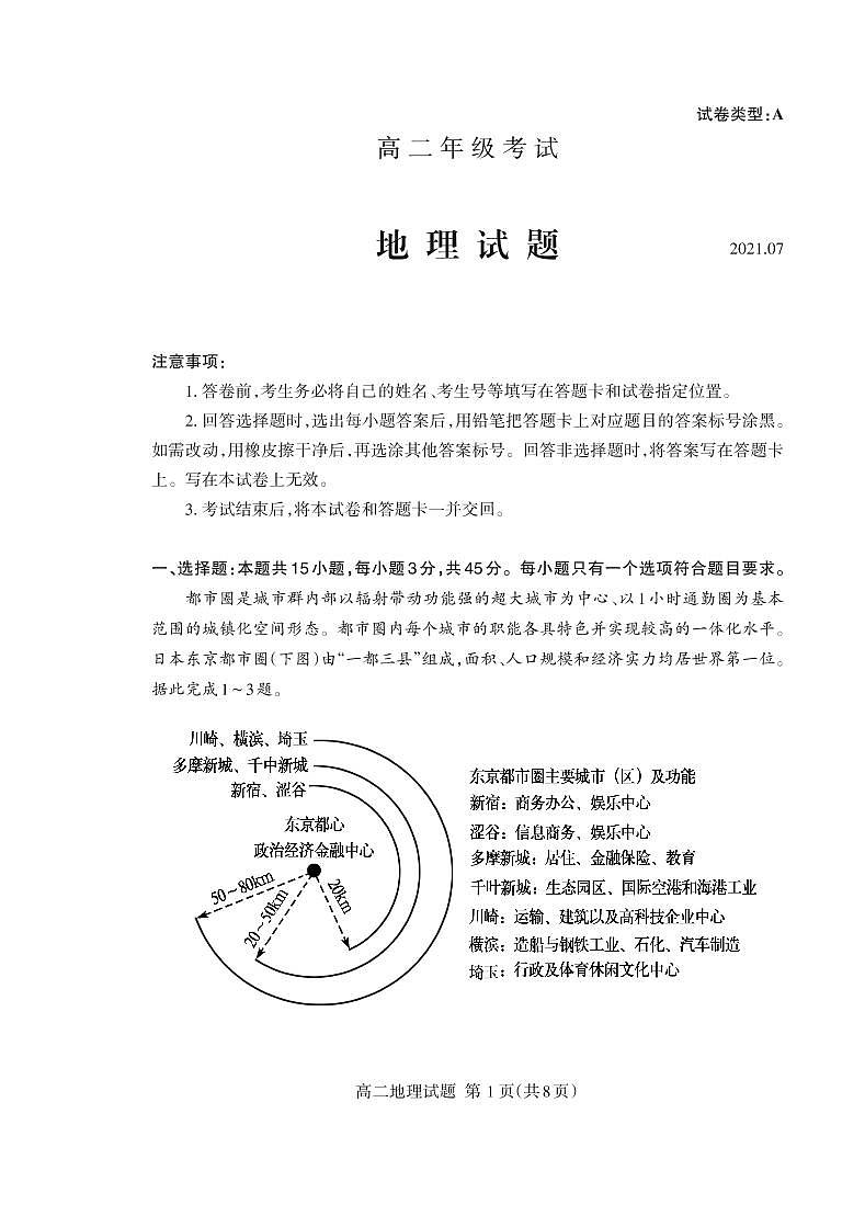 山东省泰安市2020-2021学年高二下学期期末考试地理试题(PDF版)第1页