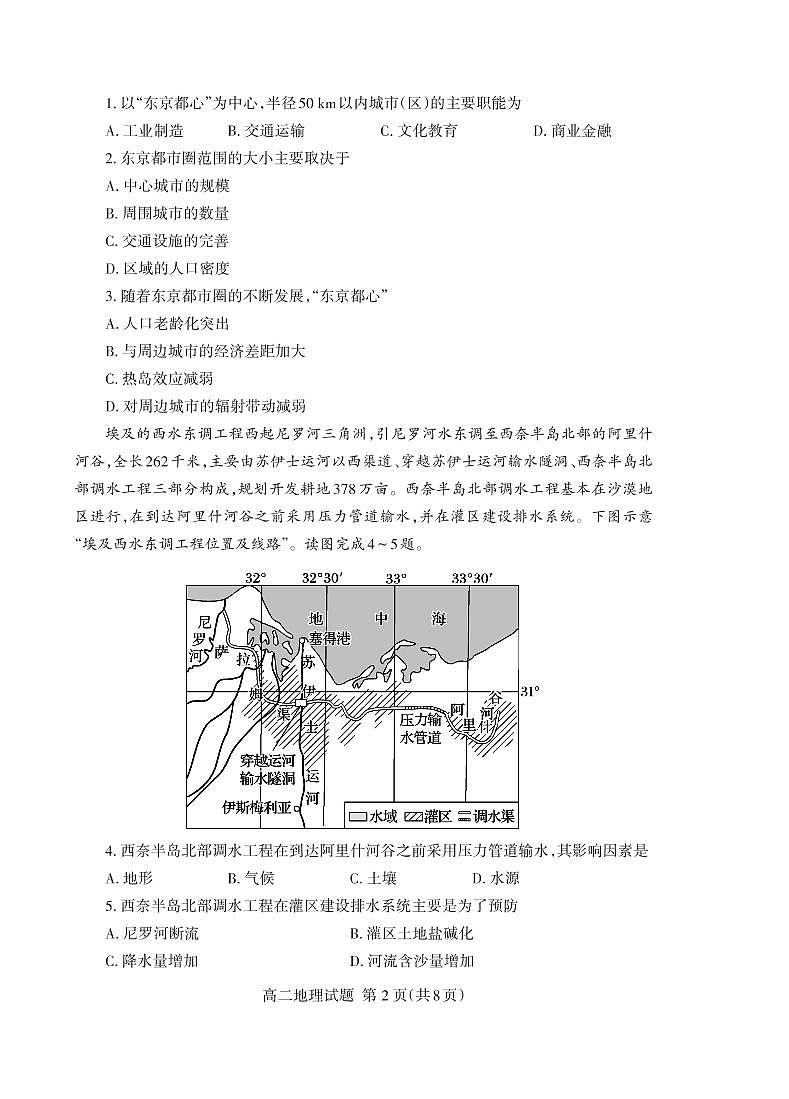 山东省泰安市2020-2021学年高二下学期期末考试地理试题(PDF版)第2页