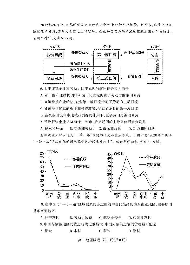 山东省泰安市2020-2021学年高二下学期期末考试地理试题(PDF版)第3页
