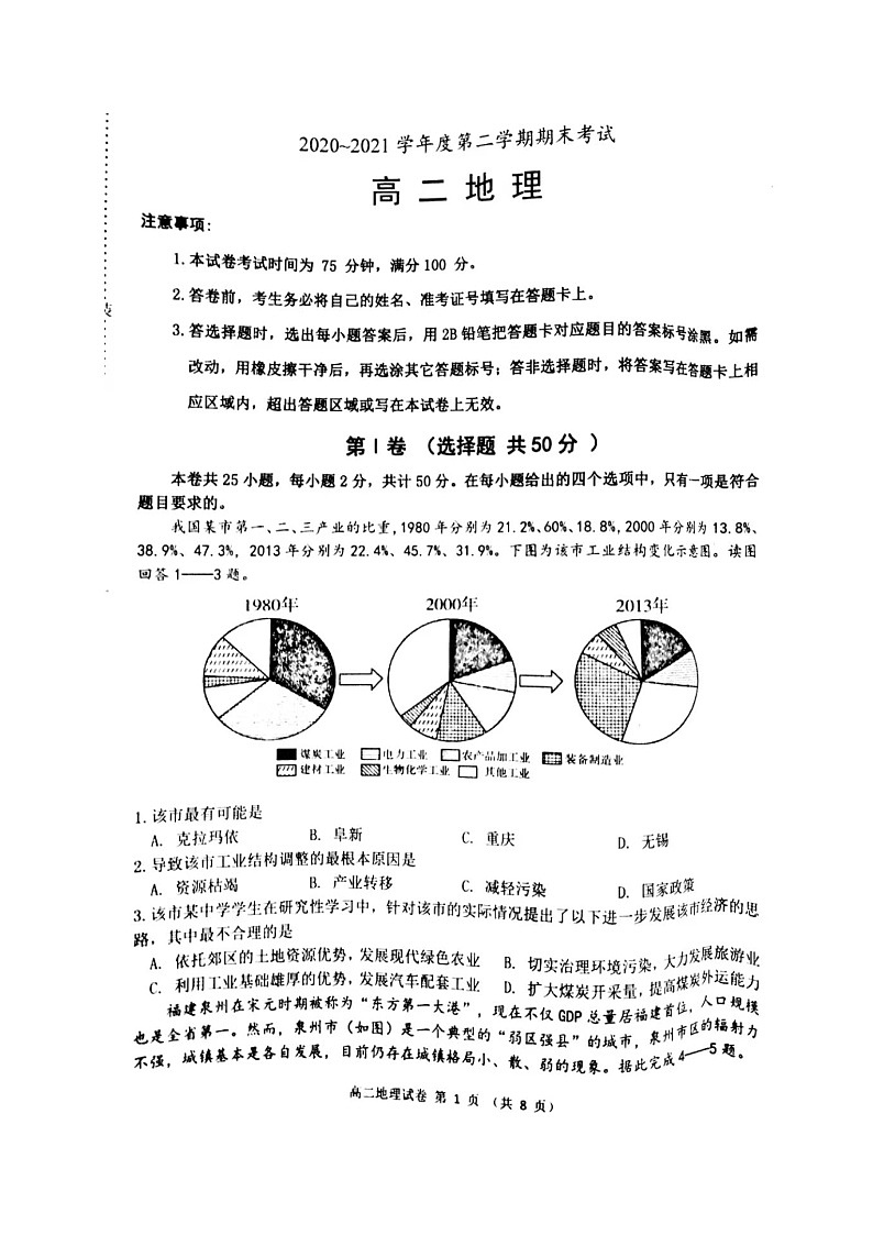 辽宁省锦州市2020-2021学年高二下学期期末考试地理试题(图片版)第1页
