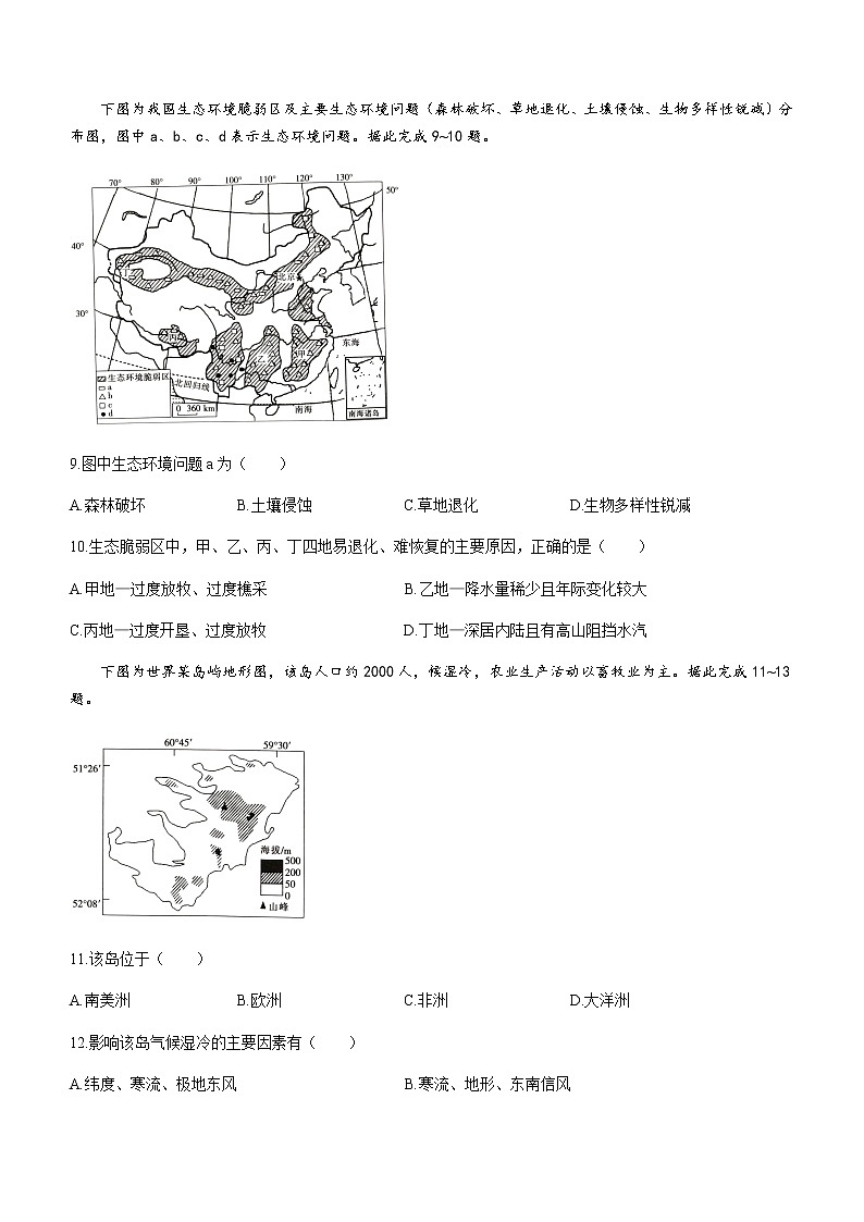 2021黔西南州高二下学期期末检测地理试题含答案第3页