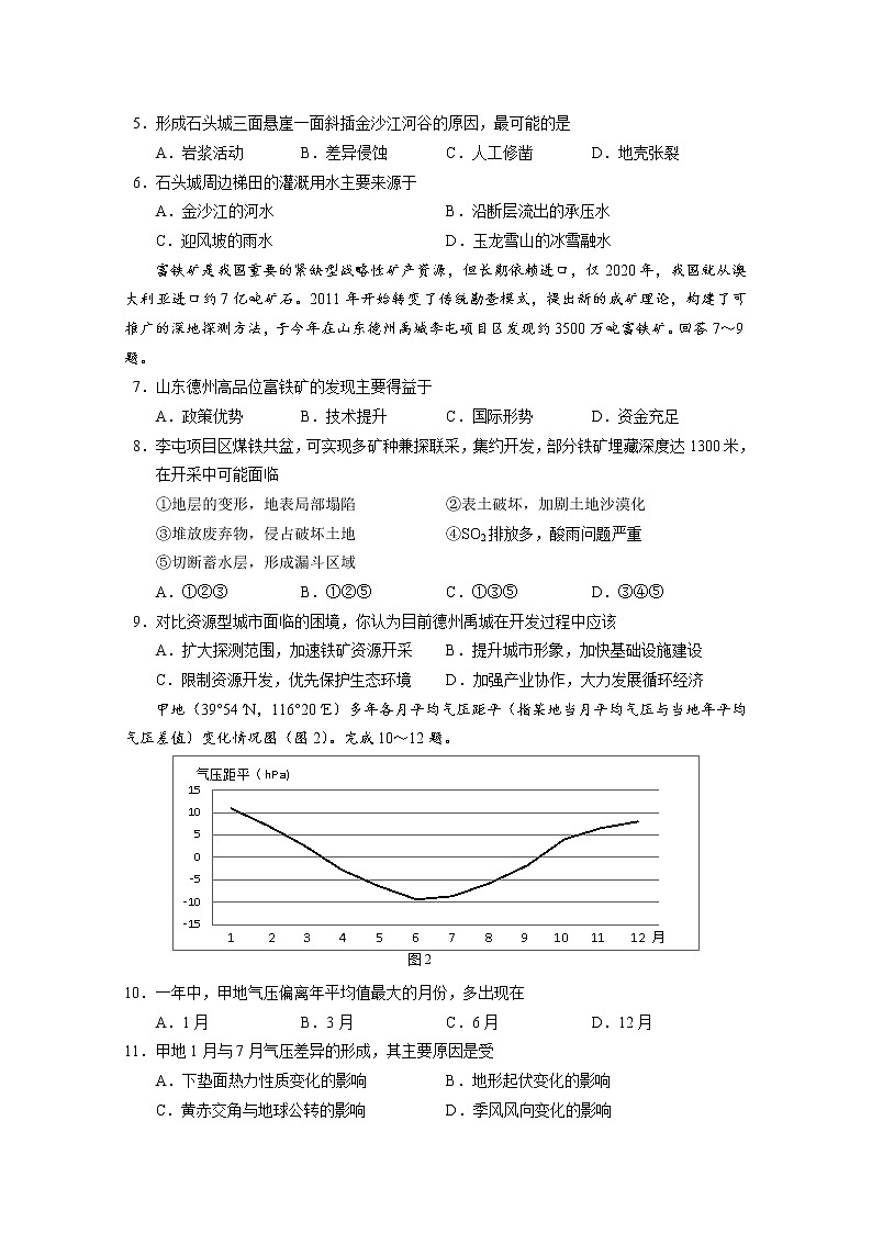 2021重庆市西南大学附中高二下学期期末考试地理试题含答案第2页