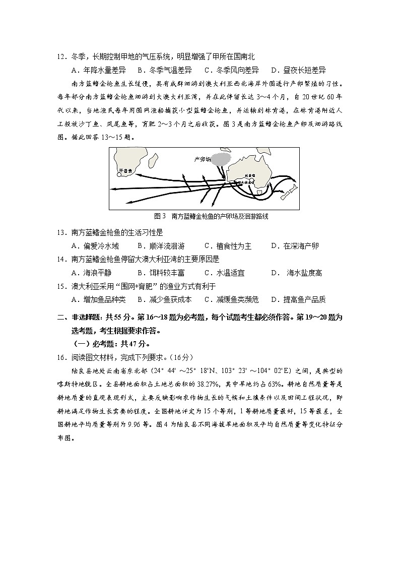 2021重庆市西南大学附中高二下学期期末考试地理试题含答案第3页