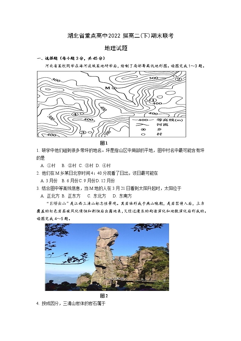 2021湖北省重点高中高二下学期期末联考地理试题含答案第1页