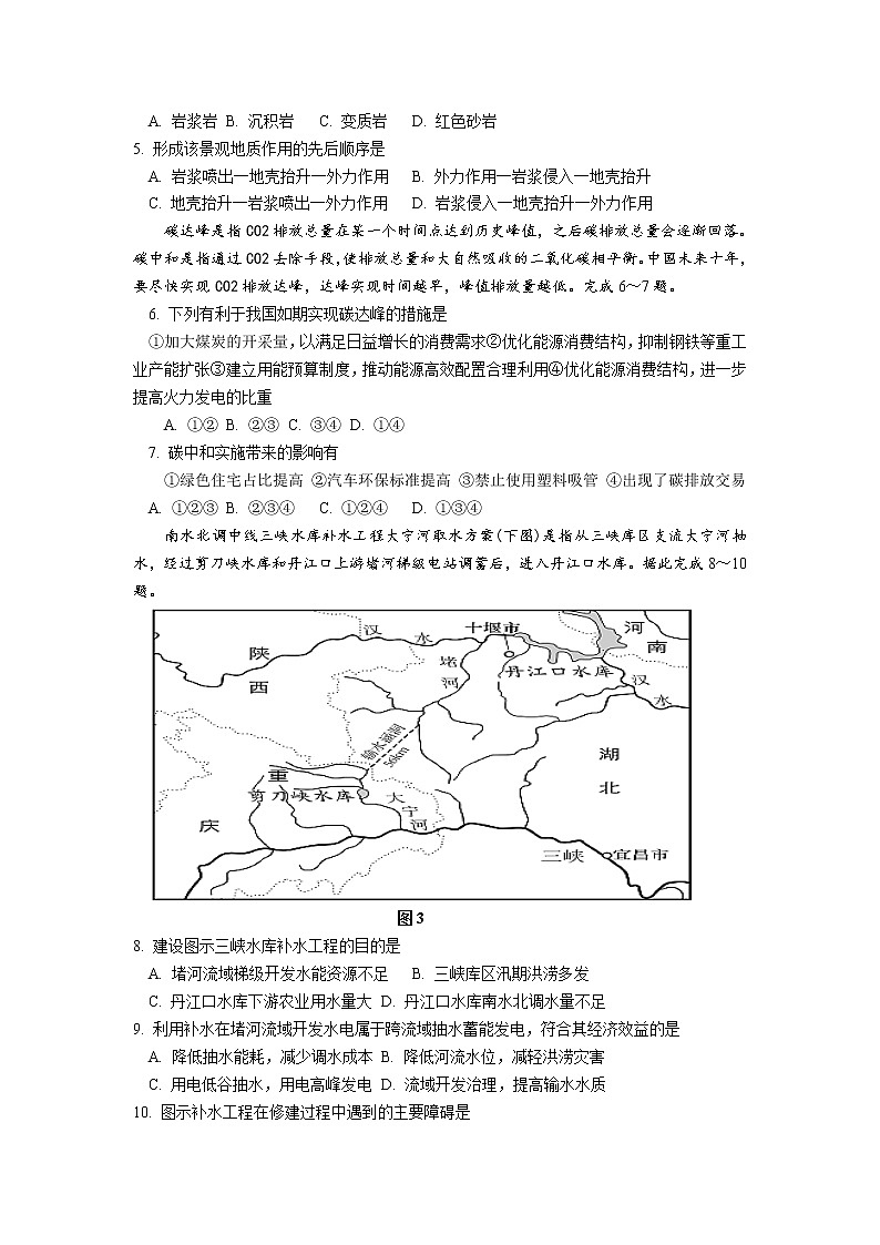 2021湖北省重点高中高二下学期期末联考地理试题含答案第2页
