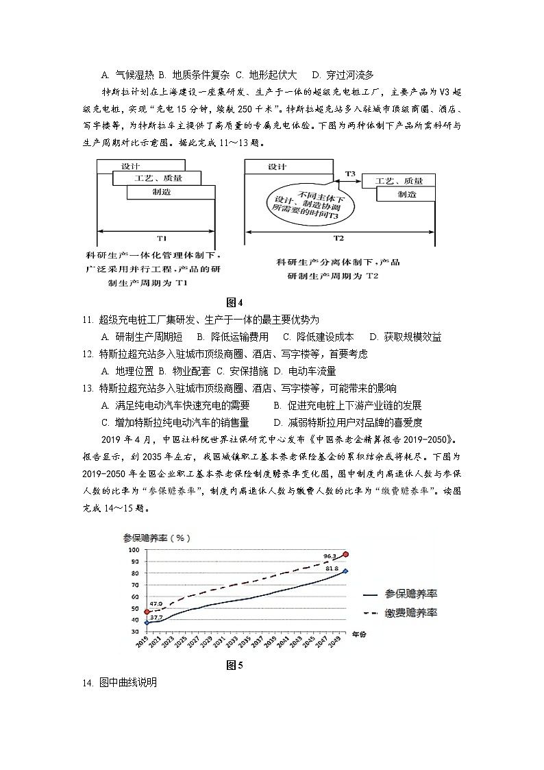 2021湖北省重点高中高二下学期期末联考地理试题含答案第3页