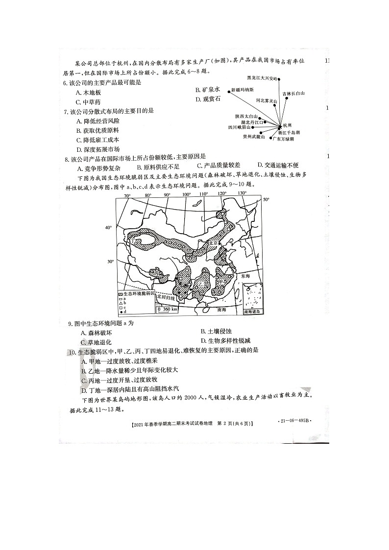 贵州省黔西南州2020-2021学年高二下学期期末检测文科地理试卷第2页