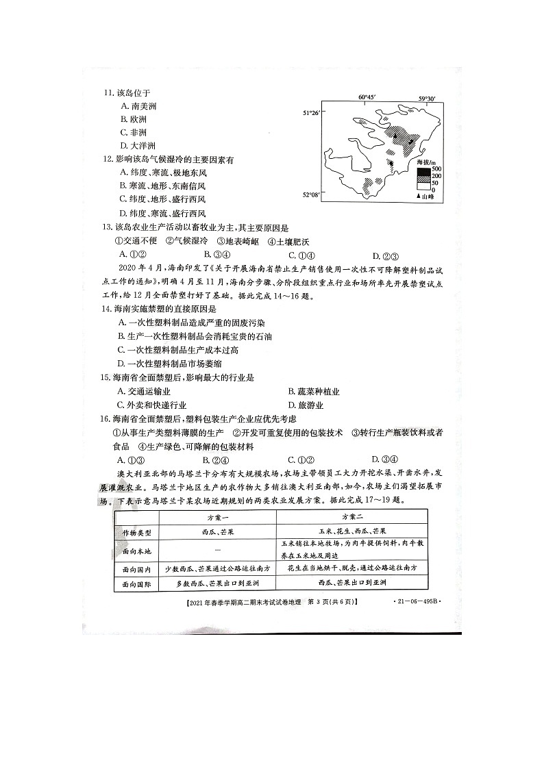 贵州省黔西南州2020-2021学年高二下学期期末检测文科地理试卷第3页